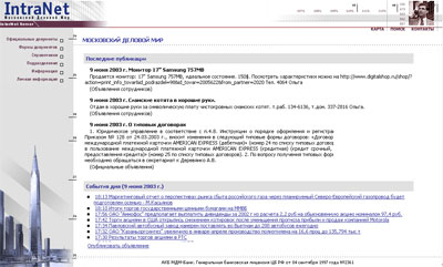 Интранет-портал банка