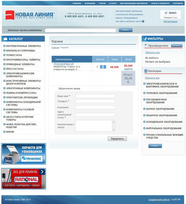 Корзина покупок - сайт Новая Линия