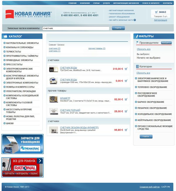 Поиск по сайту компании Новая Линия