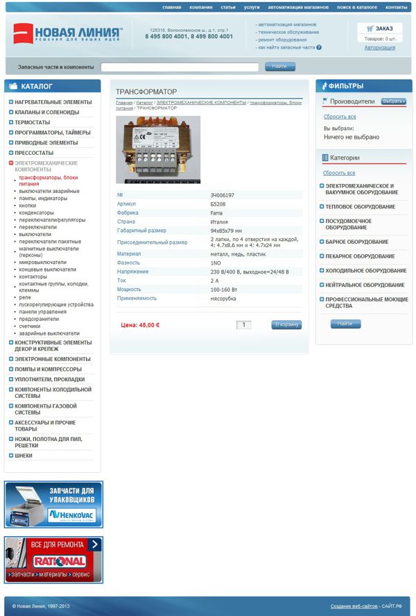 Страница товара на сайте компании Новая Линия
