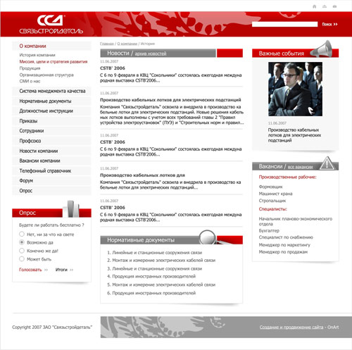 Интранет-портал инженерной компании